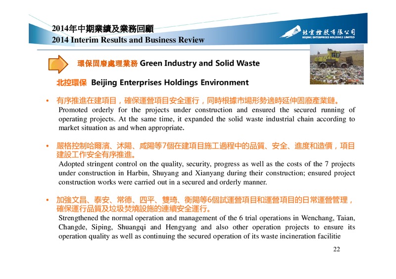 2014 Interim Results – Beijing Enterprises Holdings Limited – slide 22