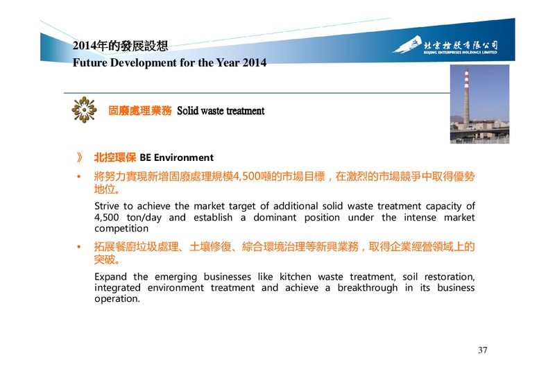 2014 Interim Results – Beijing Enterprises Holdings Limited – slide 36