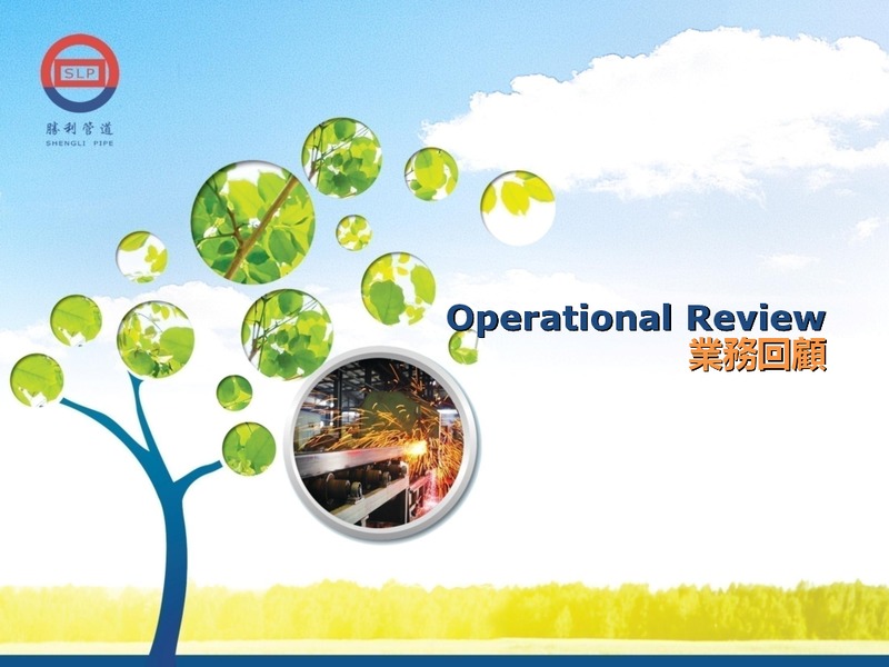AUGUST 2012 INVESTOR PRESENTATION – Shengli Oil and Gas Pipe Holdings Limited – slide 13